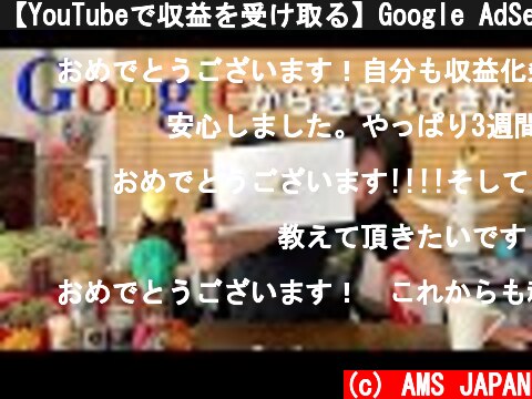 【YouTubeで収益を受け取る】Google AdSense（グーグルアドセンス）から郵便物が届いたのでPINコードを入力します！  (c) AMS JAPAN