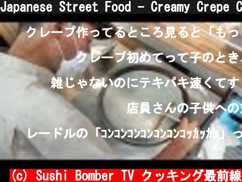 Japanese Street Food - Creamy Crepe Compilation ICE CREAM CREPE  (c) Sushi Bomber TV クッキング最前線