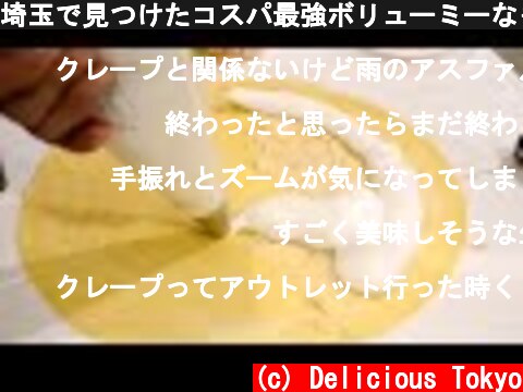 埼玉で見つけたコスパ最強ボリューミーなもちもちクレープ American crepe /Japanese street food  (c) Delicious Tokyo