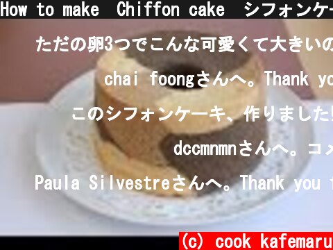 How to make　Chiffon cake　シフォンケーキ　レシピ　三毛猫柄♪  (c) cook kafemaru
