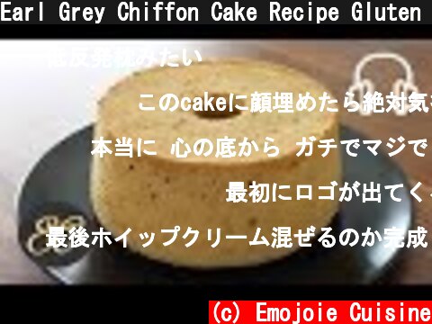 Earl Grey Chiffon Cake Recipe Gluten Free　ふわっふわっ 紅茶のシフォンケーキの作り方  (c) Emojoie Cuisine