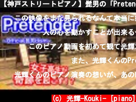 【神戸ストリートピアノ】髭男の「Pretender」弾いたら、女子高生が奇跡をおこす！？【Time Inversion 】  (c) 光輝-Kouki- [piano]