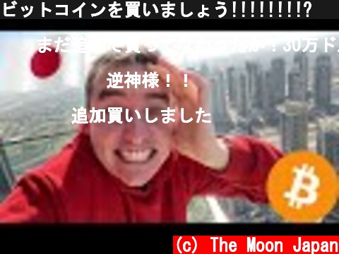 ビットコインを買いましょう!!!!!!!!?🚀【最新の仮想通貨相場分析】  (c) The Moon Japan