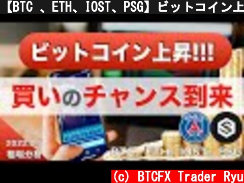 【BTC 、ETH、IOST、PSG】ビットコイン上昇！！！買いのチャンス到来（2022年2月5日 相場分析）  (c) BTCFX Trader Ryu