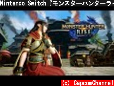 Nintendo Switch『モンスターハンターライズ』プロモーション映像2  (c) CapcomChannel