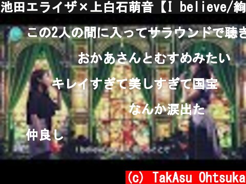 池田エライザ×上白石萌音【I believe/絢香】 2020.8.26FNS歌謡祭  (c) TakAsu Ohtsuka