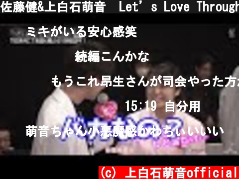 佐藤健&上白石萌音  Let’s Love Through to the End  (c) 上白石萌音official