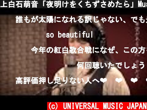 上白石萌音「夜明けをくちずさめたら」Music Video  (c) UNIVERSAL MUSIC JAPAN