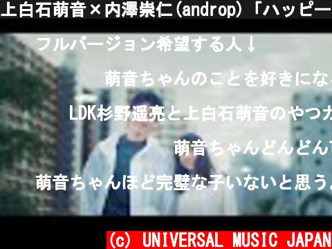 上白石萌音×内澤崇仁(androp)「ハッピーエンド」MV (ショートVer.)  (c) UNIVERSAL MUSIC JAPAN
