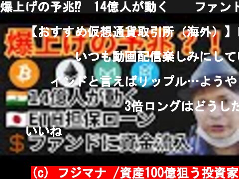 爆上げの予兆⁉️14億人が動く🇮🇳ファンドに資金流入💰️仮想通貨ニュース+BTC ETH MKR SOS チャート分析  (c) フジマナ /資産100億狙う投資家