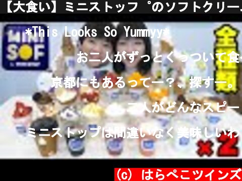 【大食い】ソフトクリーム専門店で全メニュー制覇！（おすすめ動画）