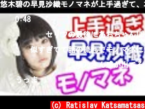 悠木碧の早見沙織モノマネが上手過ぎて、本人と見分けがつかないｗ「ヒキガエルかと思ったわ」【俺ガイル】雪ノ下雪乃  (c) Ratislav Katsamatsas