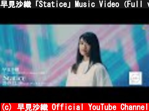 早見沙織「Statice」Music Video（Full ver.）  (c) 早見沙織 Official YouTube Channel