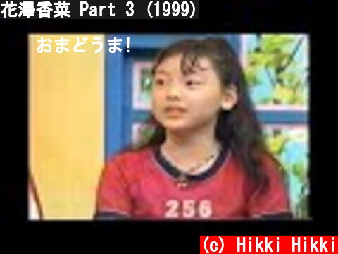 花澤香菜 Part 3 (1999)  (c) Hikki Hikki