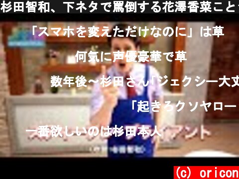 杉田智和、下ネタで罵倒する花澤香菜ことジェクシーを売り込み！　『ジェクシー! スマホを変えただけなのに』ショッピング動画解禁  (c) oricon