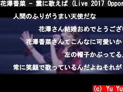 花澤香菜 - 雲に歌えば (Live 2017 Opportunity)  (c) Yu Yu