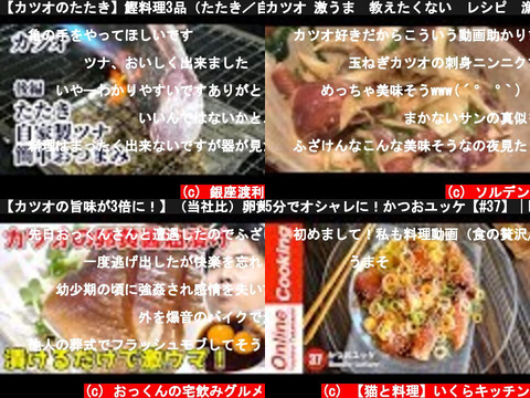 旬の魚：鰹（カツオ）料理の簡単レシピの動画をご紹介。