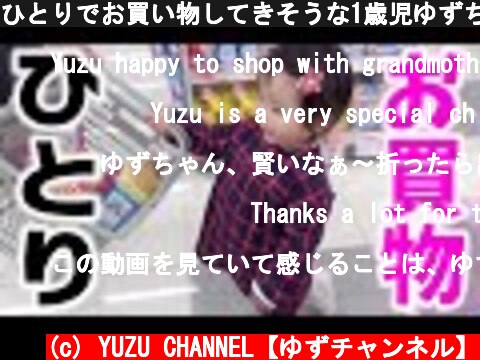 ひとりでお買い物してきそうな1歳児ゆずちゃん。【悟る】　It seems like Yuzu can go shopping alone.  (c) YUZU CHANNEL【ゆずチャンネル】