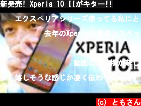 新発売! Xperia 10 IIがキター!!  (c) ともさん