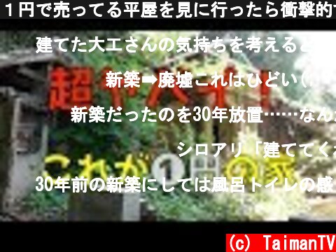 １円で売ってる平屋を見に行ったら衝撃的すぎた(1cent house)  (c) TaimanTV