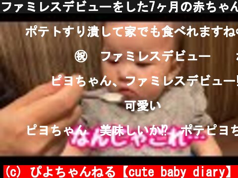 ファミレスデビューをした7ヶ月の赤ちゃん  (c) ぴよちゃんねる【cute baby diary】