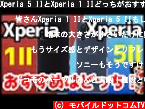 Xperia 5 IIとXperia 1 IIどっちがおすすめ？それぞれの違いを比較解説【価格・ゲーム・カメラ・デザイン・バッテリー持ち】  (c) モバイルドットコムTV