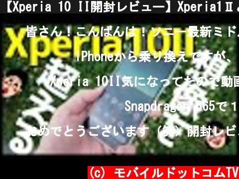 【Xperia 10 II開封レビュー】Xperia1Ⅱとカメラ撮り比べ！ココが凄い＆気になるところ！【Xperia10II Review】  (c) モバイルドットコムTV
