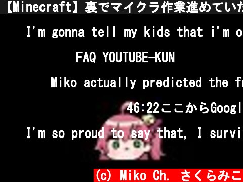 【Minecraft】裏でマイクラ作業進めていたのがバレたので見せます。【ホロライブ/さくらみこ】  (c) Miko Ch. さくらみこ