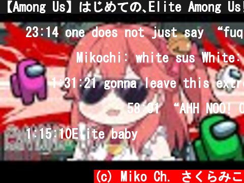 【Among Us】はじめての､Elite Among Us!! 😎🌸【ホロライブ/さくらみこ】  (c) Miko Ch. さくらみこ