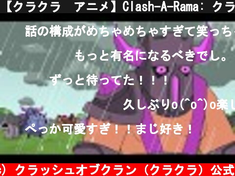 【クラクラ　アニメ】Clash-A-Rama: クラッシュ・オブ・P.E.K.K.A  (c) クラッシュオブクラン（クラクラ）公式
