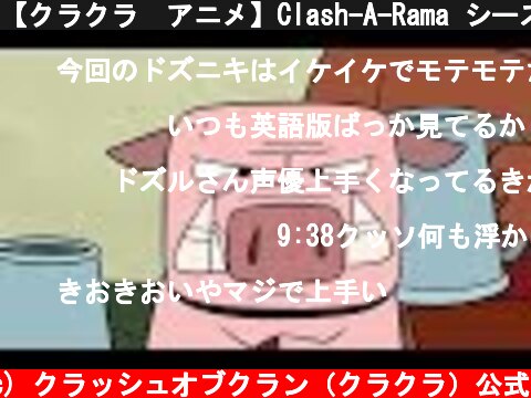 【クラクラ　アニメ】Clash-A-Rama シーズン２：それ行け、スパーキー！  (c) クラッシュオブクラン（クラクラ）公式