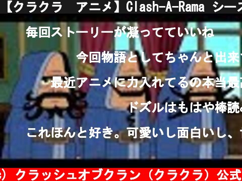 【クラクラ　アニメ】Clash-A-Rama シーズン３：ドニーと夢の呪文工場  (c) クラッシュオブクラン（クラクラ）公式