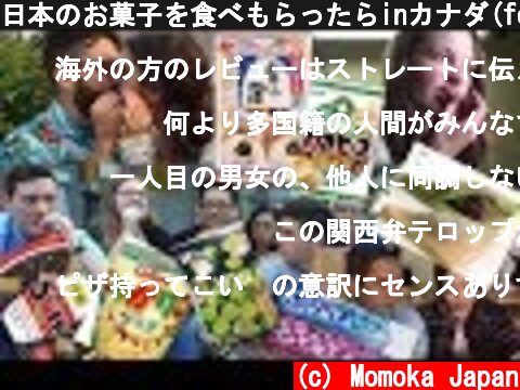 日本のお菓子を食べもらったらinカナダ(foreigners  try Japanese candy )  (c) Momoka Japan