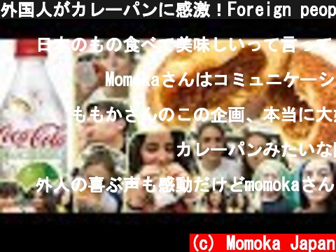 外国人がカレーパンに感激！Foreign people trying Japanese curry bread  (c) Momoka Japan