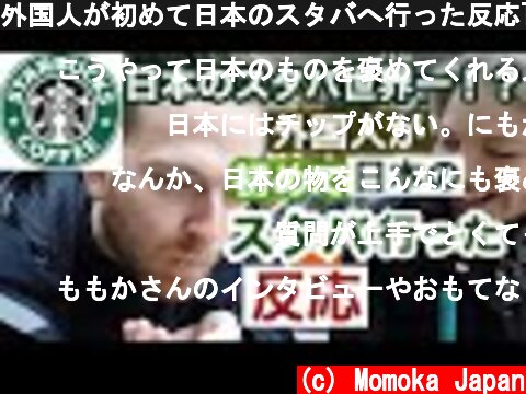 外国人が初めて日本のスタバへ行った反応Trying Japanese starbucks  (c) Momoka Japan