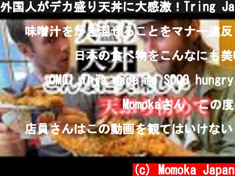 外国人がデカ盛り天丼に大感激！Tring Japanese Tempura  (c) Momoka Japan