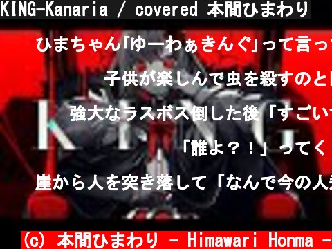 KING-Kanaria / covered 本間ひまわり  (c) 本間ひまわり - Himawari Honma -