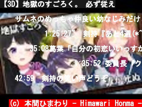 【3D】地獄のすごろく。 必ず従え  (c) 本間ひまわり - Himawari Honma -