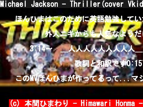 Michael Jackson - Thriller(cover Vkids)  (c) 本間ひまわり - Himawari Honma -