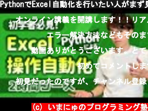 PythonでExcel自動化を行いたい人がまず見るべき講座｜PythonによるExcel自動操作入門 連結版  (c) いまにゅのプログラミング塾