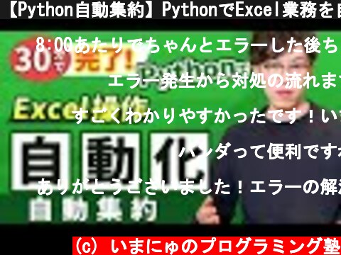 【Python自動集約】PythonでExcel業務を自動化！（第1弾）複数の請求書Excelファイルを集約  (c) いまにゅのプログラミング塾