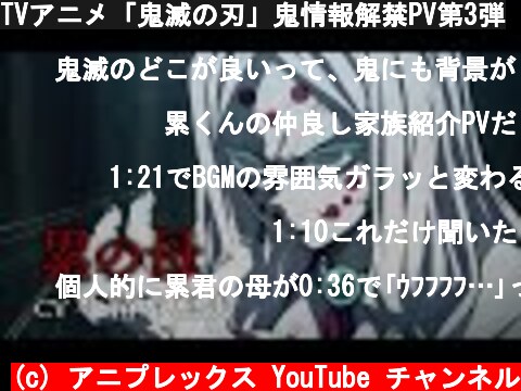 TVアニメ「鬼滅の刃」鬼情報解禁PV第3弾  (c) アニプレックス YouTube チャンネル