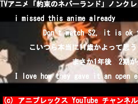 TVアニメ「約束のネバーランド」ノンクレジットオープニング  (c) アニプレックス YouTube チャンネル