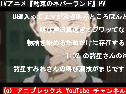 TVアニメ『約束のネバーランド』PV  (c) アニプレックス YouTube チャンネル