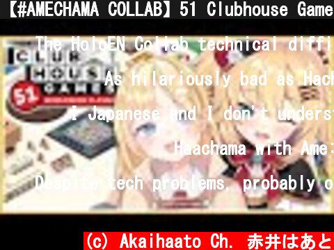 【#AMECHAMA COLLAB】51 Clubhouse Games with Amelia!!  #HololiveEN  (c) Akaihaato Ch. 赤井はあと