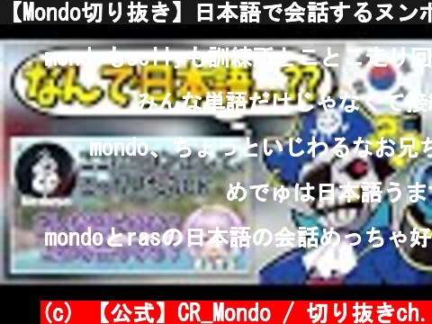 【Mondo切り抜き】日本語で会話するヌンボラとメデューサに違和感を感じていたモンドwww【APEX】【Mondo/Medusa/ヌンボラ】  (c) 【公式】CR_Mondo / 切り抜きch.