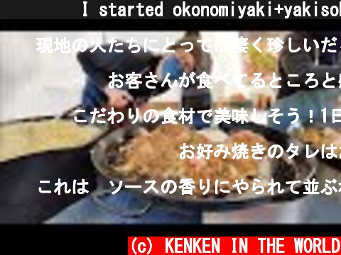 🇯🇵🇫🇷 I started okonomiyaki+yakisoba at the french market on Sunday/フランス🇫🇷日曜日のマルシェでモダン焼き始めたら行列が  (c) KENKEN IN THE WORLD