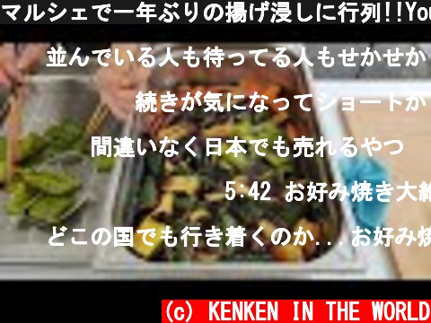 マルシェで一年ぶりの揚げ浸しに行列!!Youtube初動画の揚げ浸しも見てね!!/Age-Bitashi (Beigne de légumes dans le Dashi) 50 personnes  (c) KENKEN IN THE WORLD