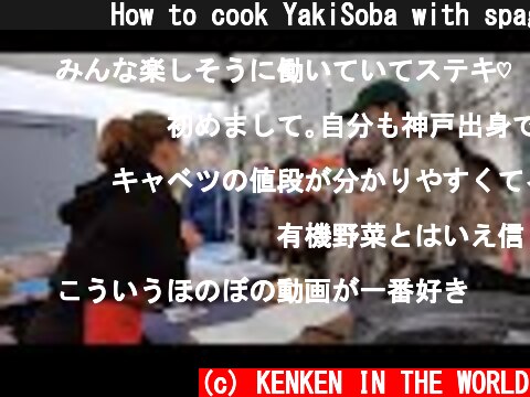 🇯🇵🇫🇷How to cook YakiSoba with spaghetti for 50 people at french market/フランスで中華めんがないからスパゲティで焼きそば作ってみた  (c) KENKEN IN THE WORLD