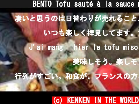 🇯🇵🇫🇷 BENTO Tofu sauté à la sauce miso maison et sésame au marché de Tours/マルシェで味噌ダレ豆腐&新じゃがステーキ弁当  (c) KENKEN IN THE WORLD